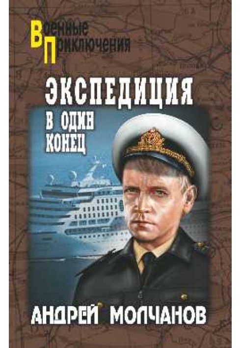 Book One way expedition