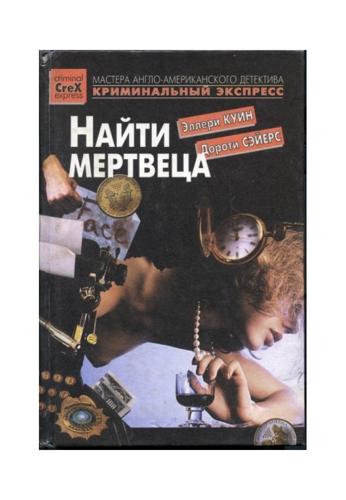 Book Find the dead man