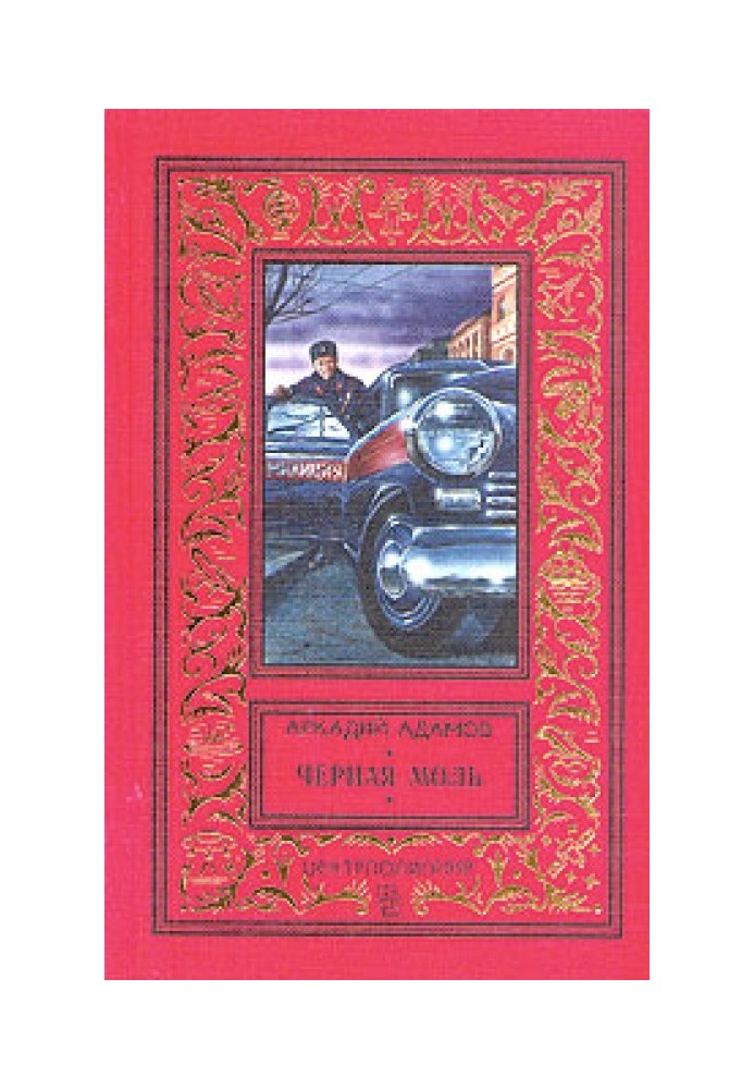 Book Black moth