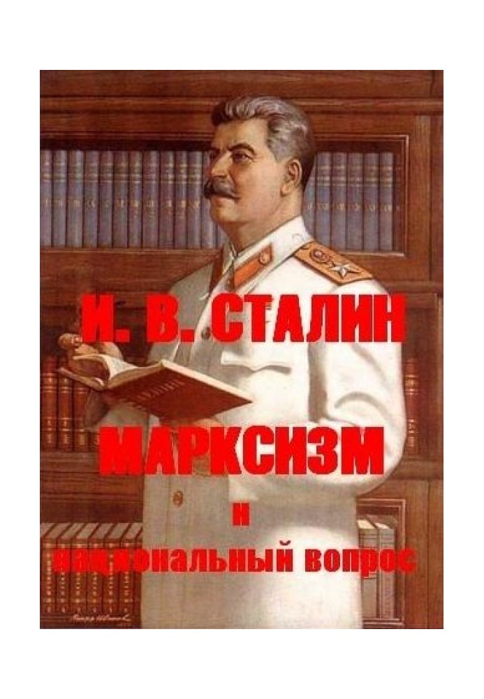 Book Marxism and the national question
