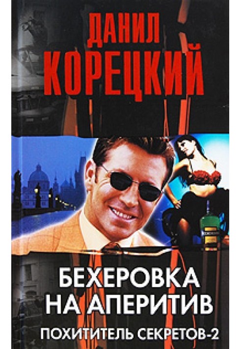 Книга Бехеровка на аперитив