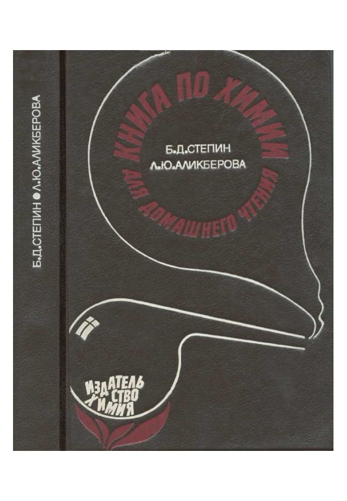 Book Chemistry book for home reading