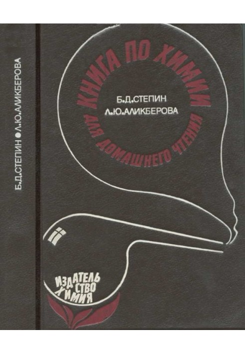 Book Chemistry book for home reading