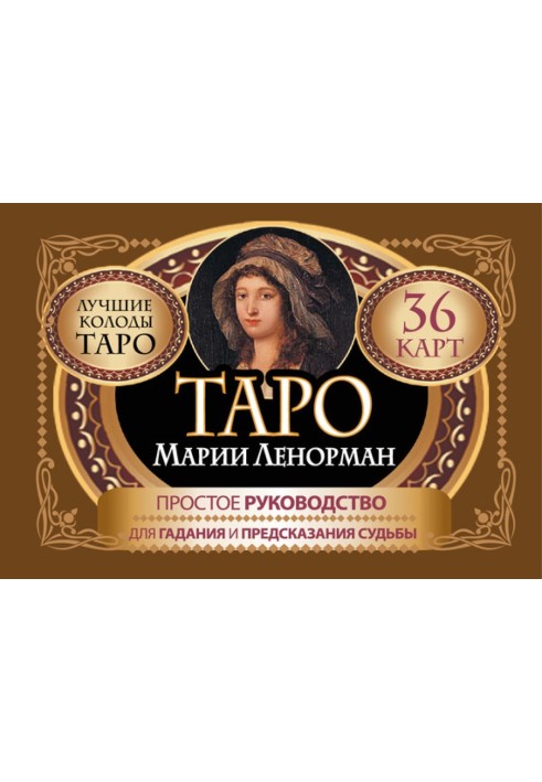 Book Tarot of Marie Lenormand. 36 cards. Guide for fortune telling and fortune telling