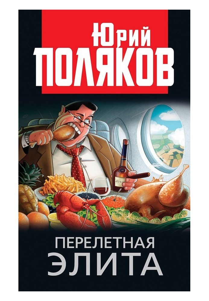 Book Migratory elite