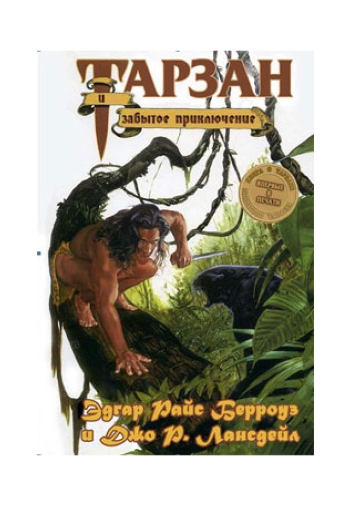 Книга Забытое приключение Тарзана