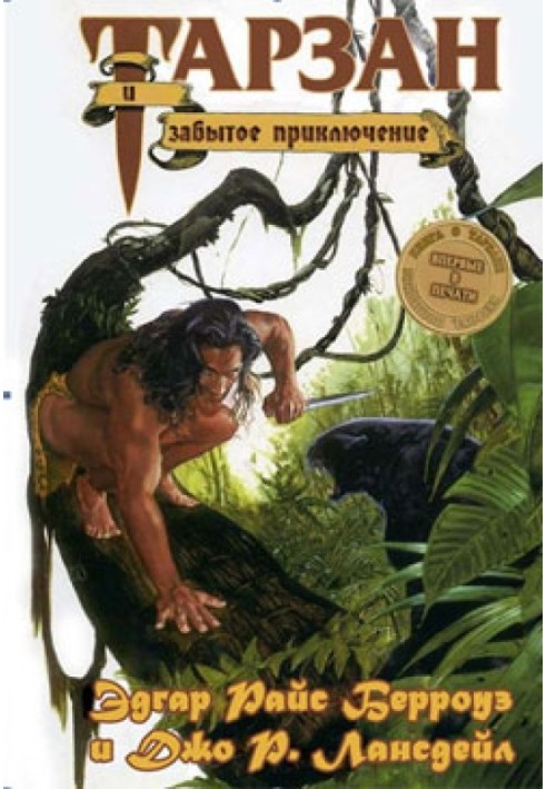 Книга Забытое приключение Тарзана