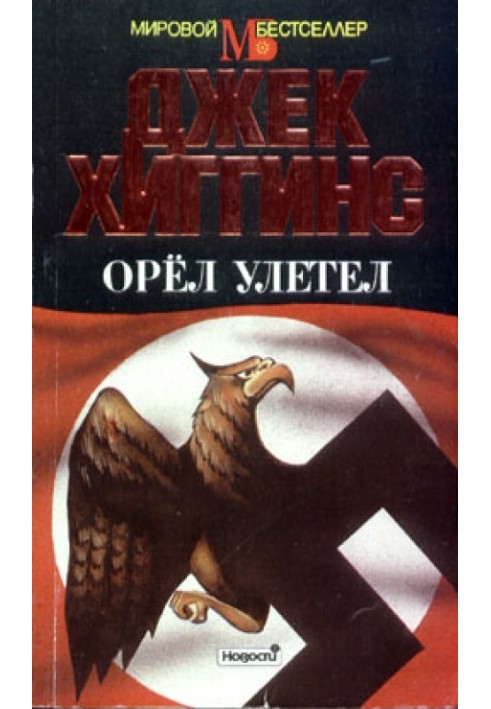 Book The eagle flew away
