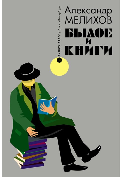 Book The past and books