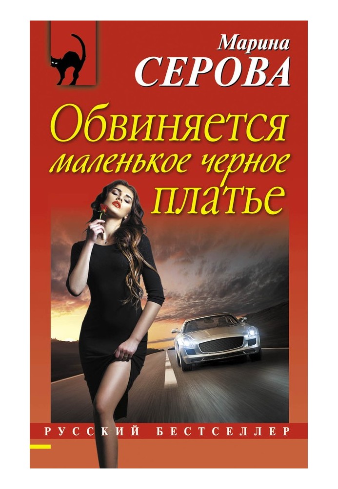 Book The little black dress is accused