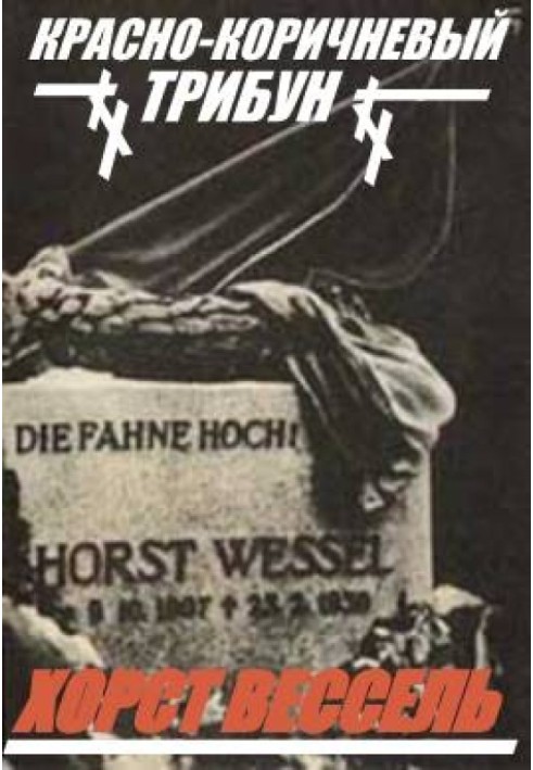 Book "Red-brown" tribune Horst Wessel