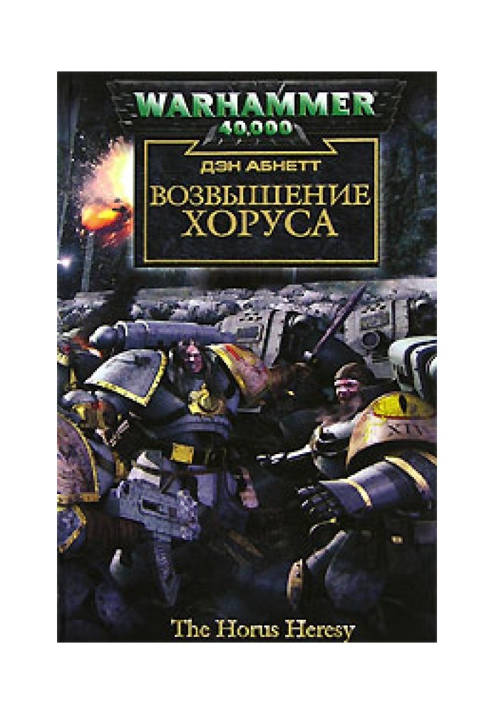 Book Rise of Horus