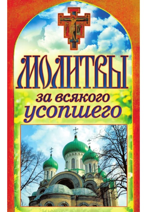 Book Prayers for everyone who has died