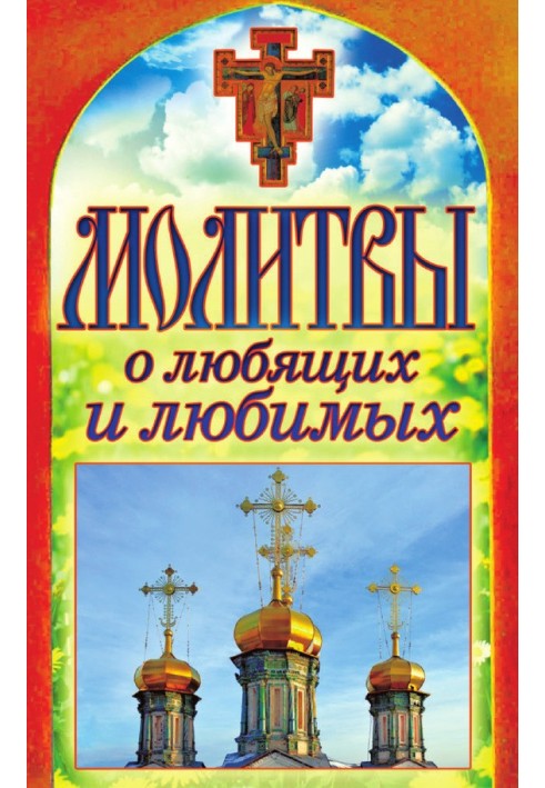 Book Prayers for lovers and loved ones
