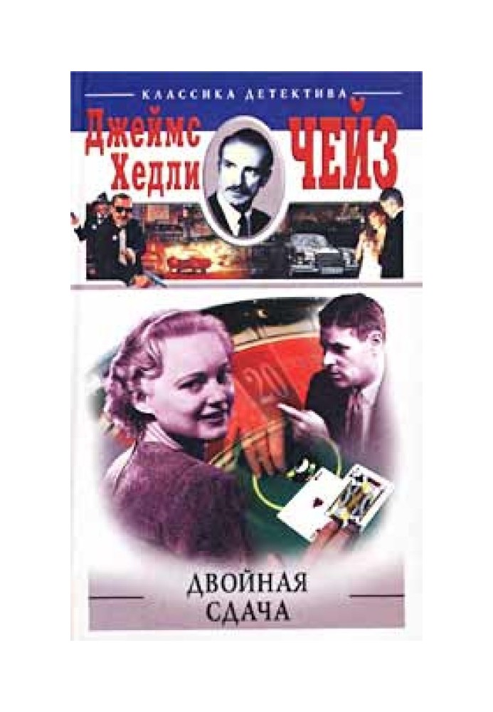 Книга Двойная сдача