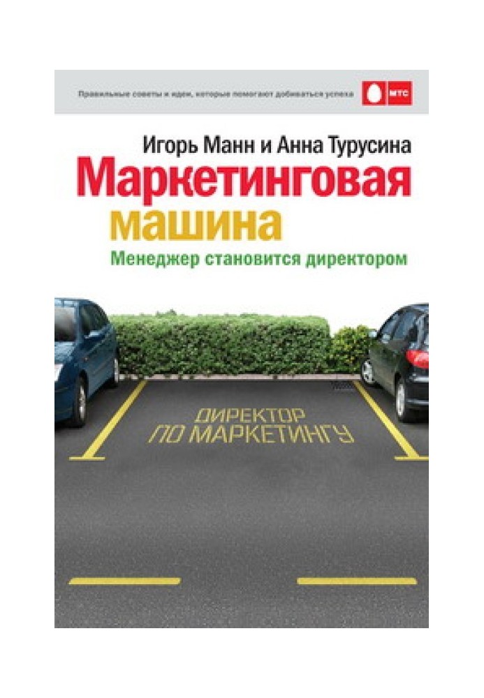 Book Marketing machine
