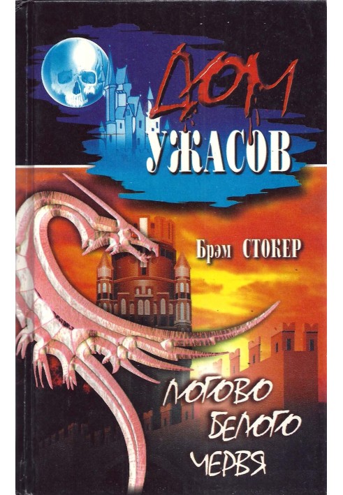 Book Collected works. Lair of the White Worm