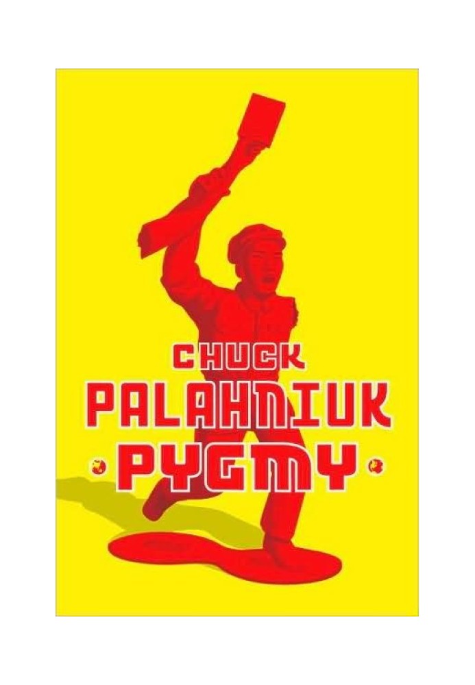 Книга Пигмей