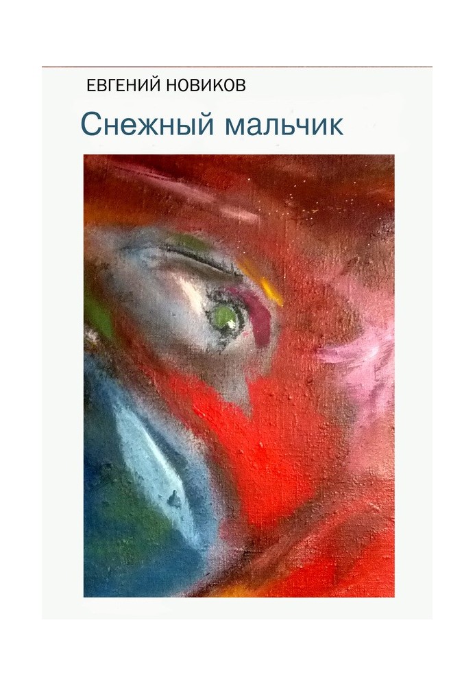 Книга Снежный мальчик