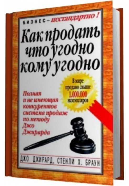 Книга Як продати що завгодно будь-кому