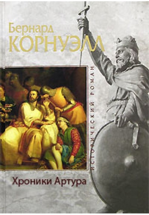 Book The Chronicles of Arthur (collection)