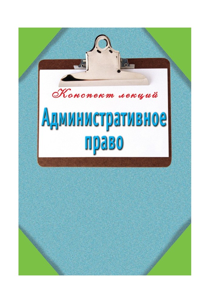 Book Administrative law