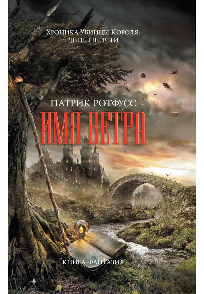 Book Name of the wind
