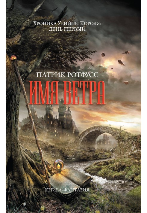 Book Name of the wind
