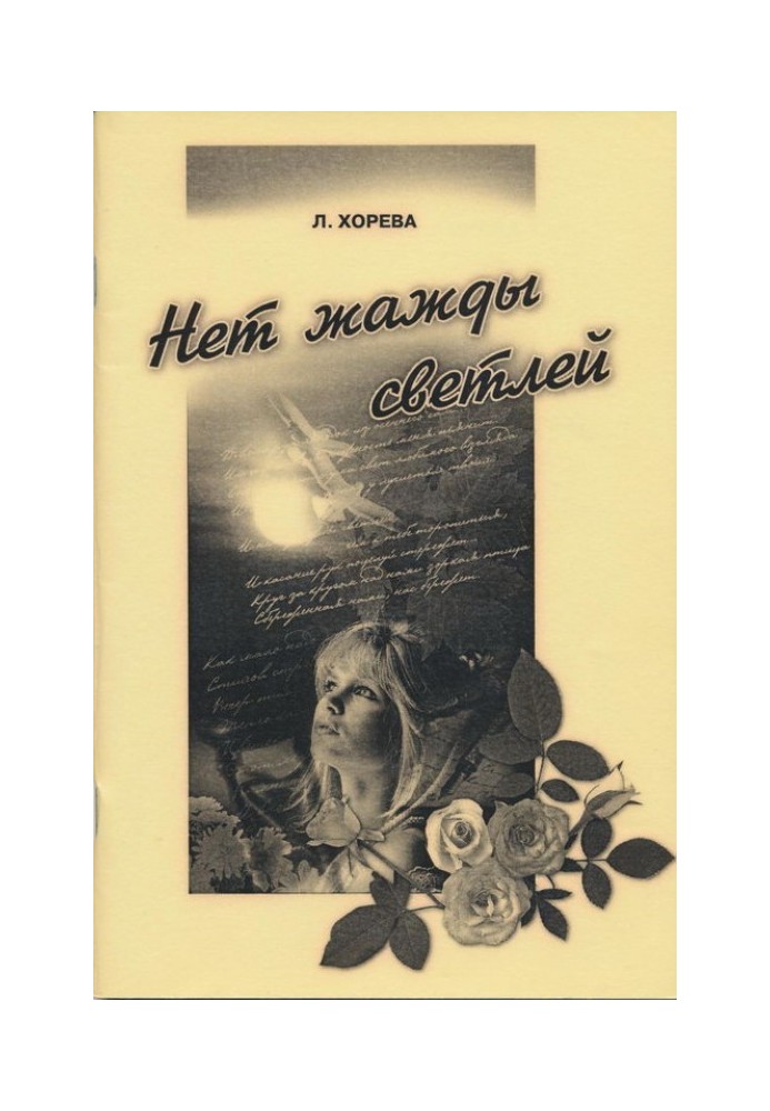 Book There is no brighter hope...
