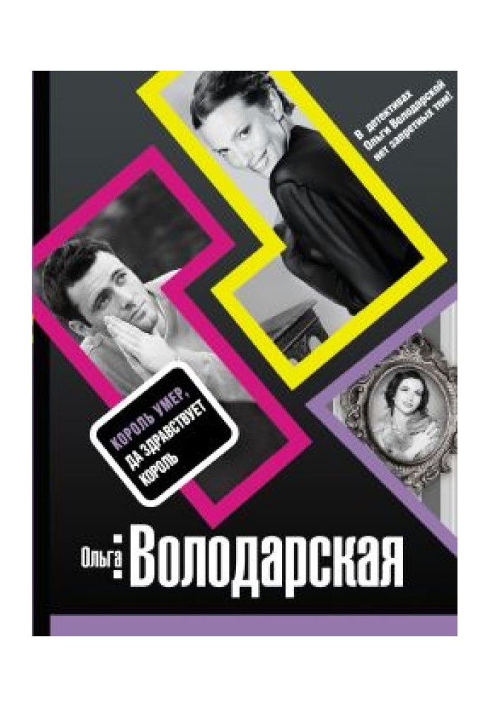 Book The king is dead, long live the king
