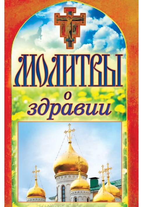 Book Prayers for health