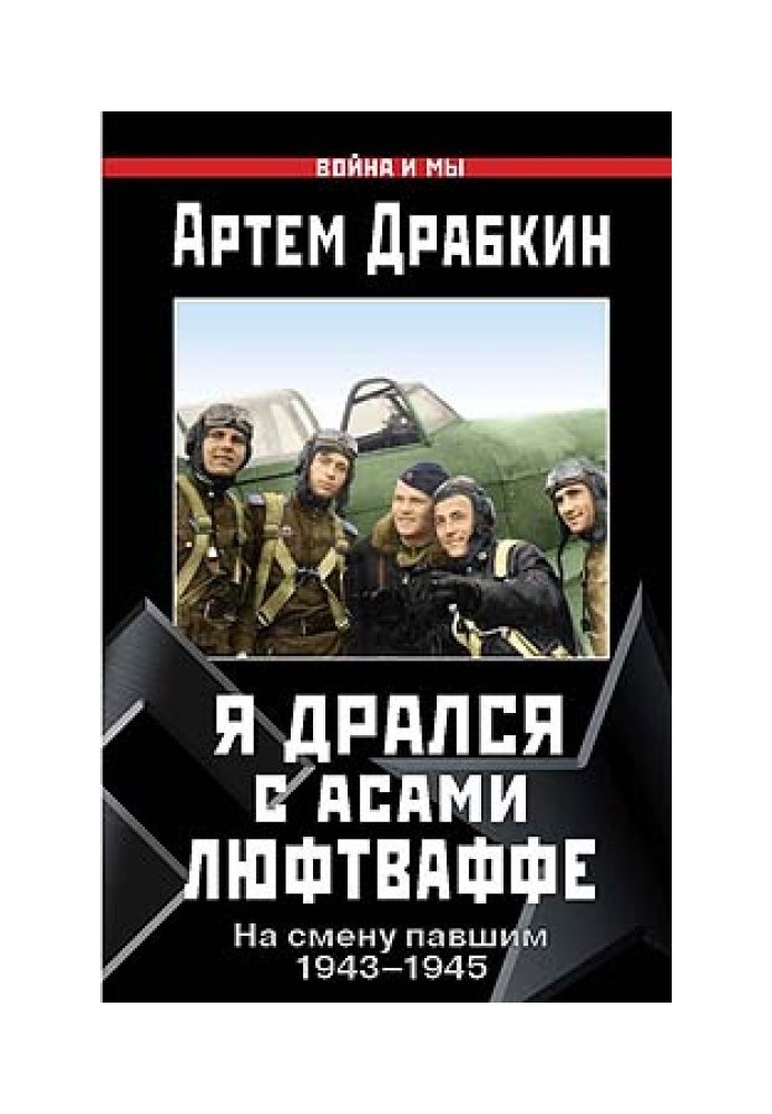 Book I fought with Luftwaffe aces