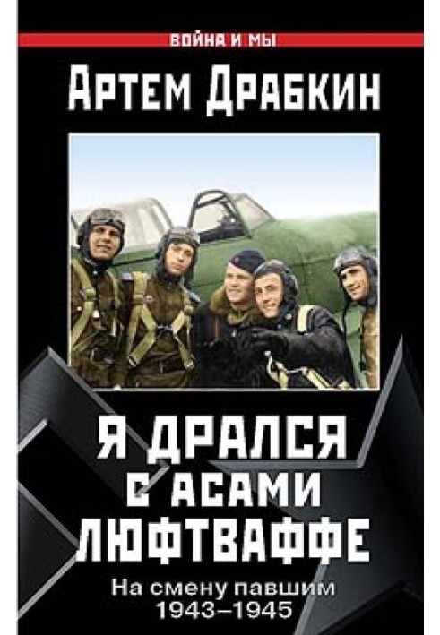 Book I fought with Luftwaffe aces