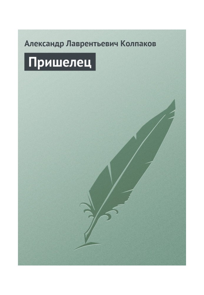 Book Alien
