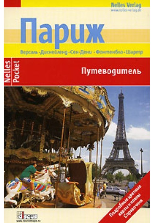 Book Paris. Guide