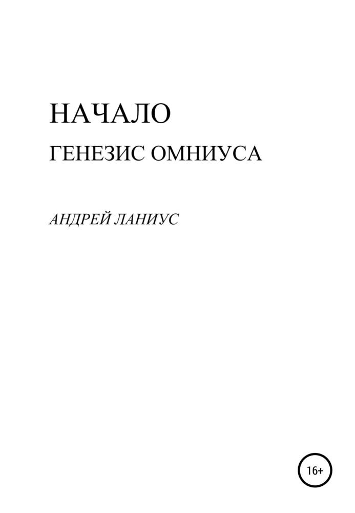 Book Start. Genesis of Omnius