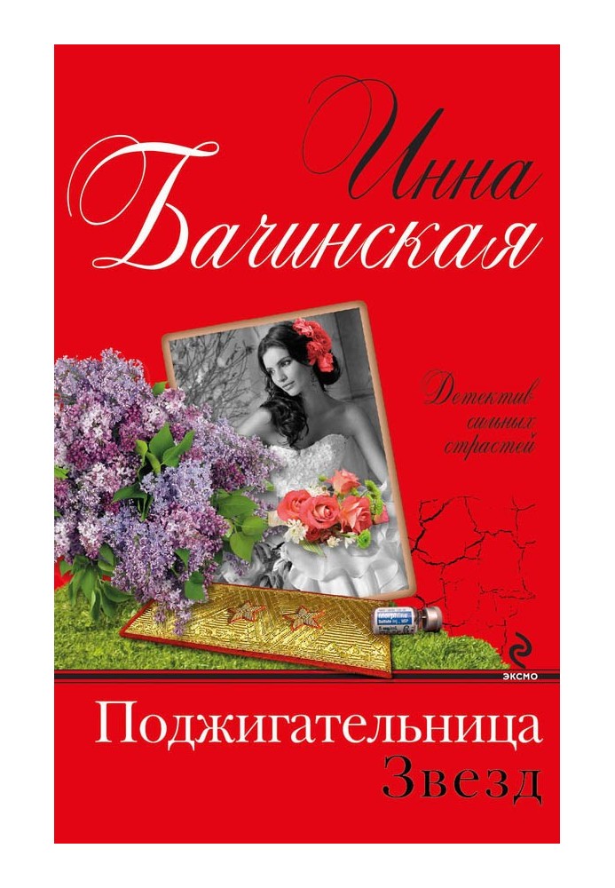 Book Firestarter of the Stars