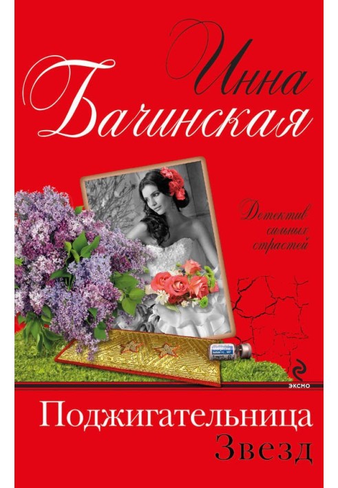 Book Firestarter of the Stars