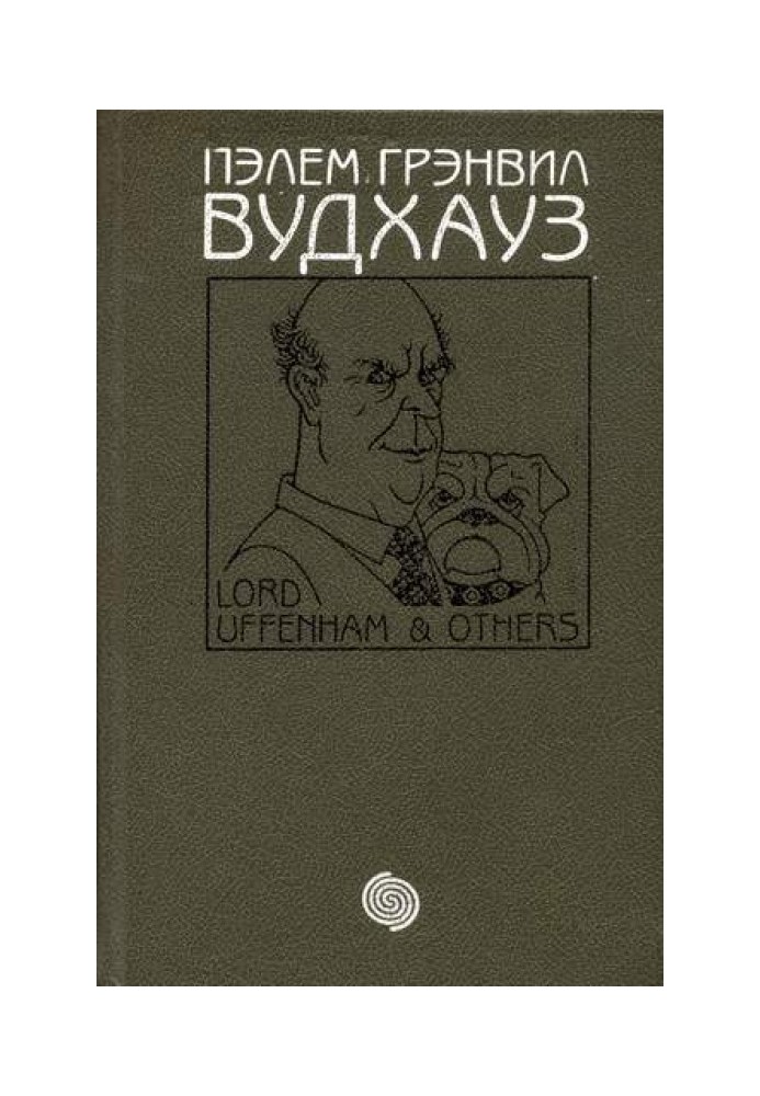 Книга Том 3. Лорд Аффенхем и другие