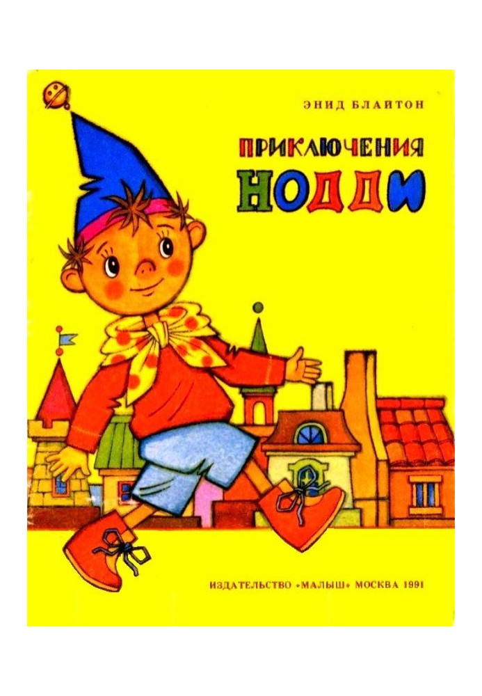 Book The Adventures of Noddy