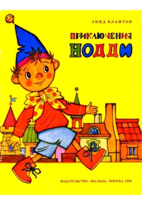 Book The Adventures of Noddy