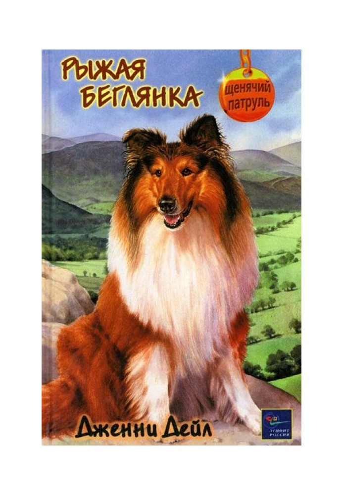 Book Red-haired runaway