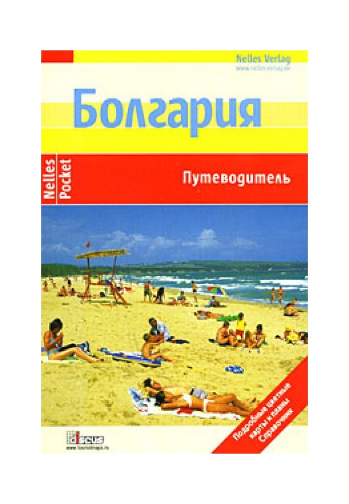 Book Bulgaria. Guide