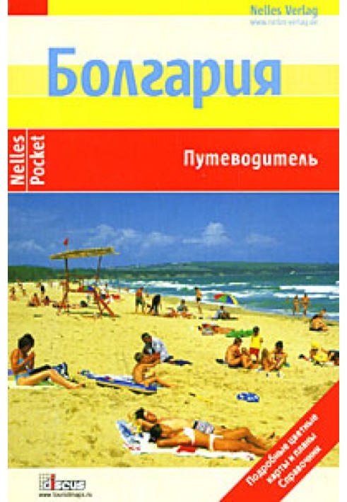 Book Bulgaria. Guide