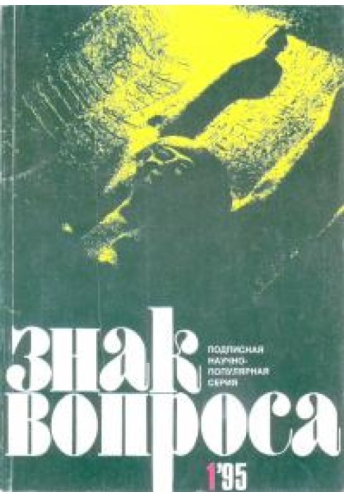 Книга По следам сенсаций 2