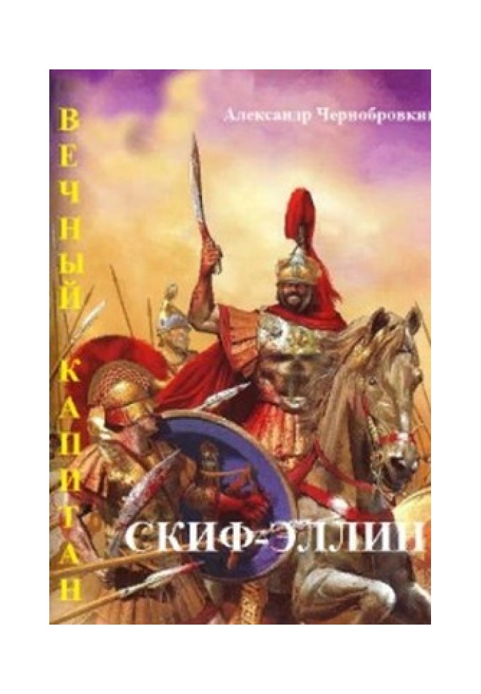 Книга Скіф-Еллін