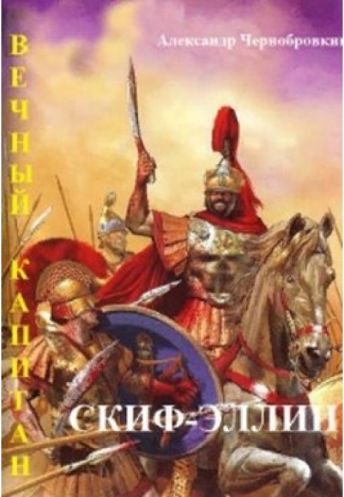 Книга Скіф-Еллін