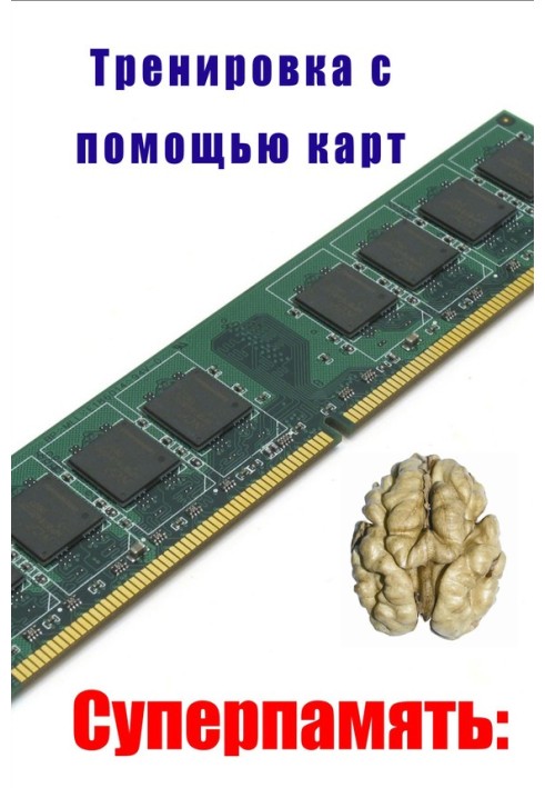 Книга Тренировка с помощью карт