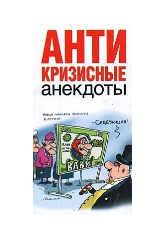 Book Anti-crisis jokes