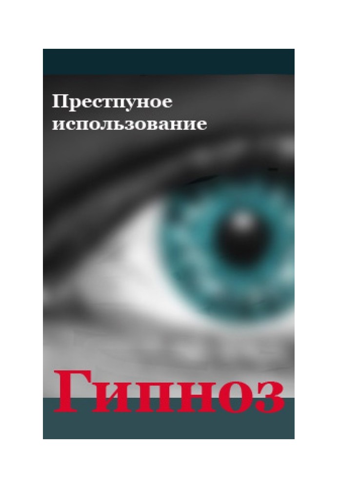 Книга Злочинне використання